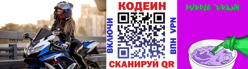 закладка  Тутаев  Кодеиновый сироп Lean Purple Drank 